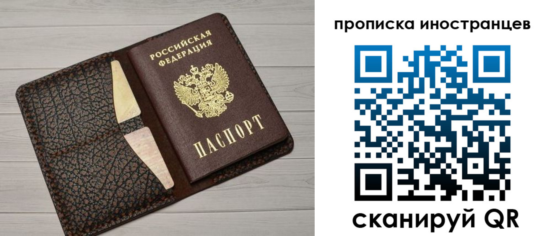 купить прописку в Балашихе
