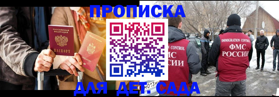где прописаться в Балашихе